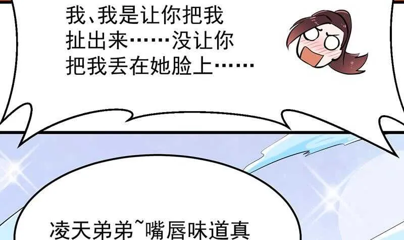 第40话 焚姬的神助攻 第63页