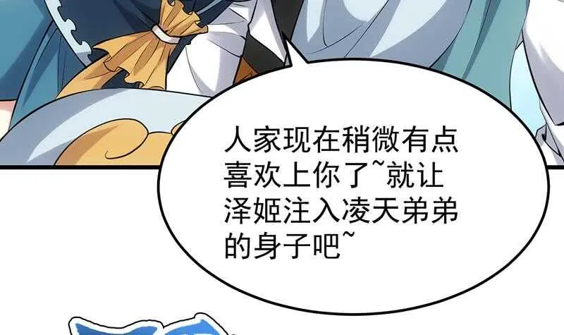 第40话 焚姬的神助攻 第66页
