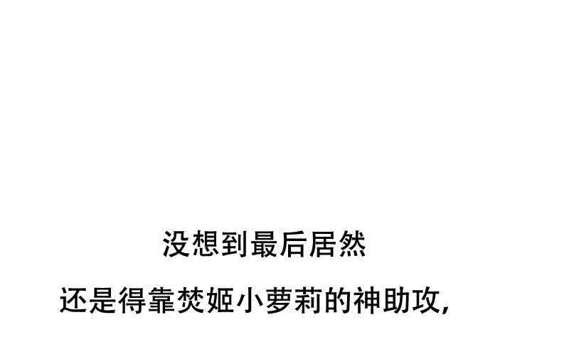 第40话 焚姬的神助攻 第74页
