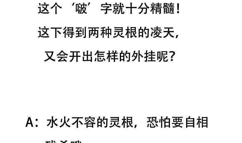 第40话 焚姬的神助攻 第75页