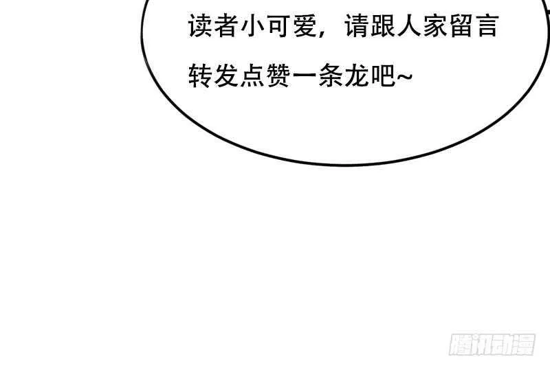 第40话 焚姬的神助攻 第81页