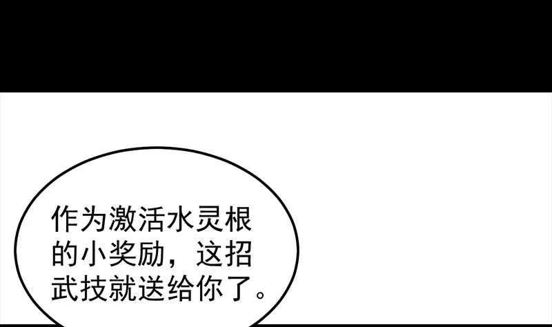 第41话 灵魂拷问开始！ 第5页