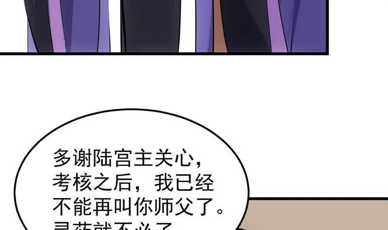 第41话 灵魂拷问开始！ 第14页