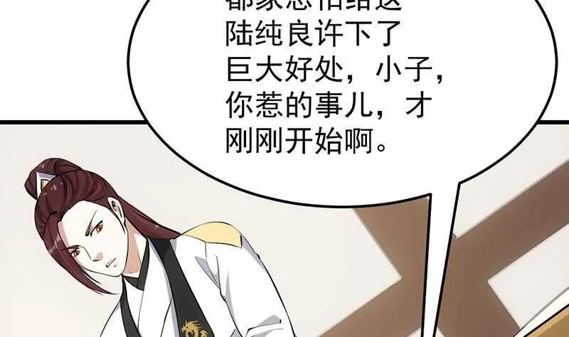 第41话 灵魂拷问开始！ 第32页