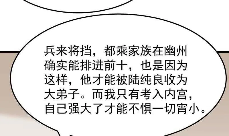 第41话 灵魂拷问开始！ 第35页