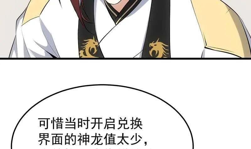 第41话 灵魂拷问开始！ 第37页