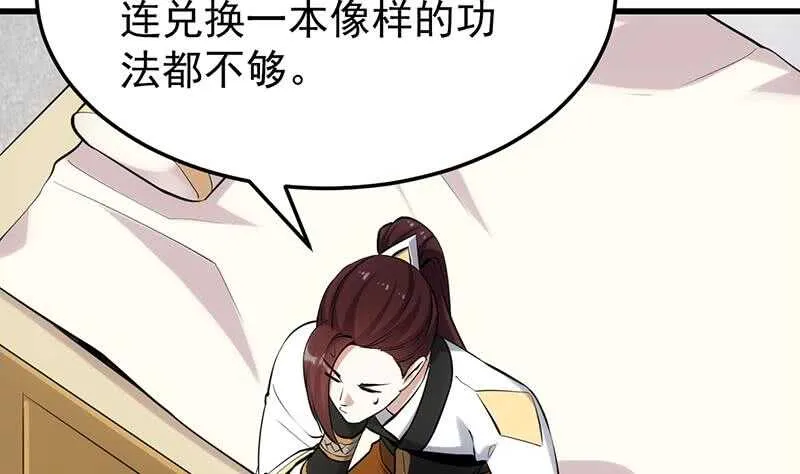 第41话 灵魂拷问开始！ 第38页