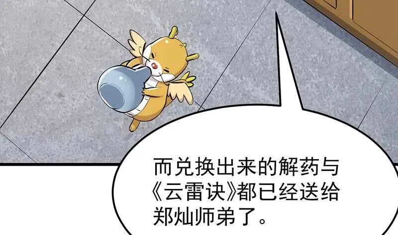 第41话 灵魂拷问开始！ 第40页