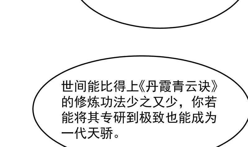 第41话 灵魂拷问开始！ 第41页