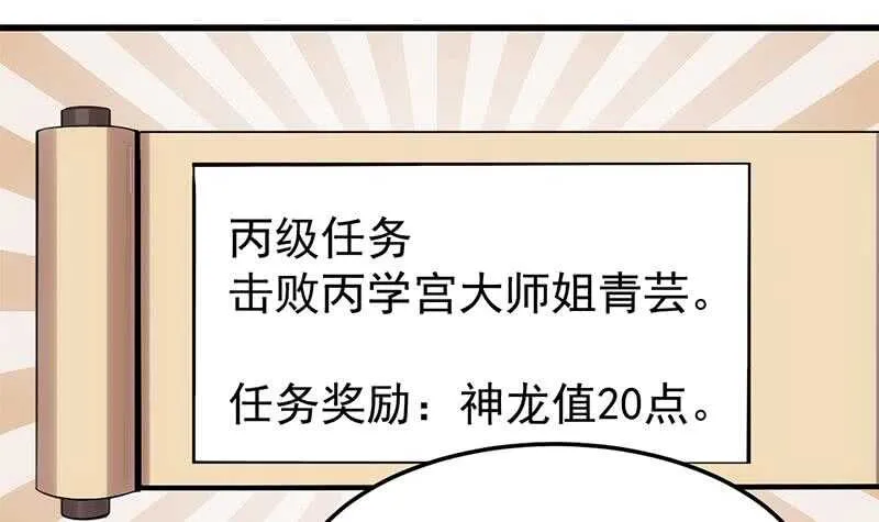 第41话 灵魂拷问开始！ 第45页