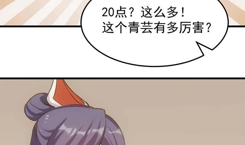 第41话 灵魂拷问开始！ 第46页