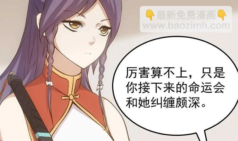 第41话 灵魂拷问开始！ 第47页