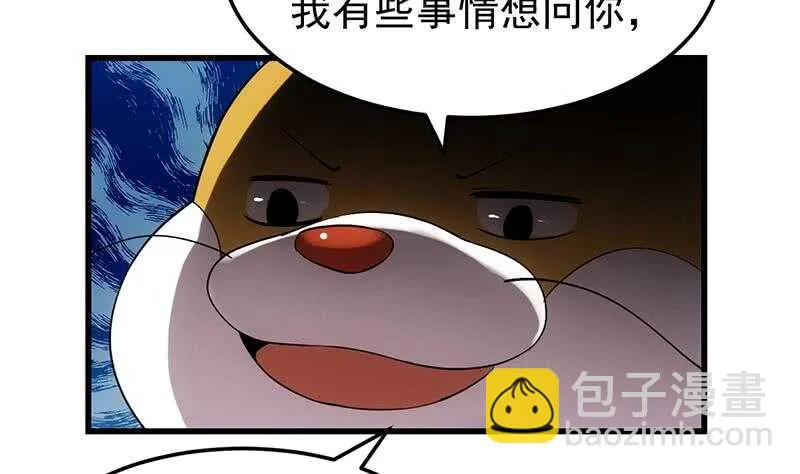第41话 灵魂拷问开始！ 第50页