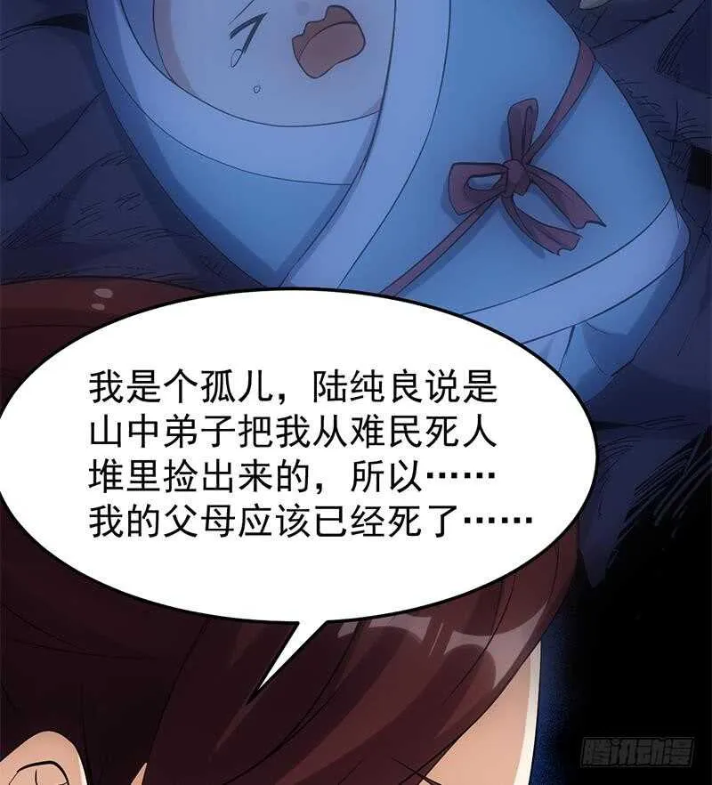 第41话 灵魂拷问开始！ 第53页
