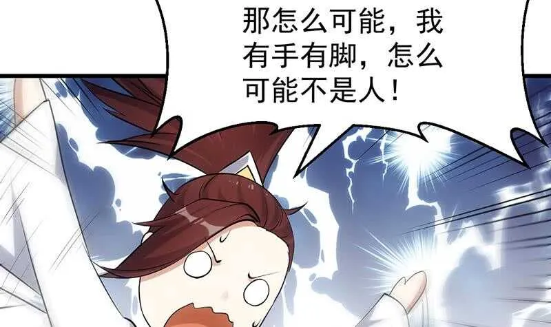 第41话 灵魂拷问开始！ 第57页