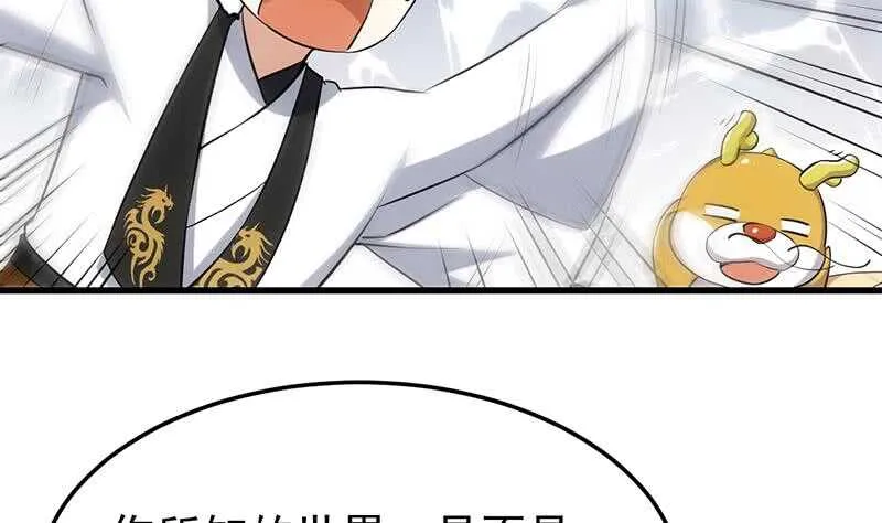 第41话 灵魂拷问开始！ 第58页