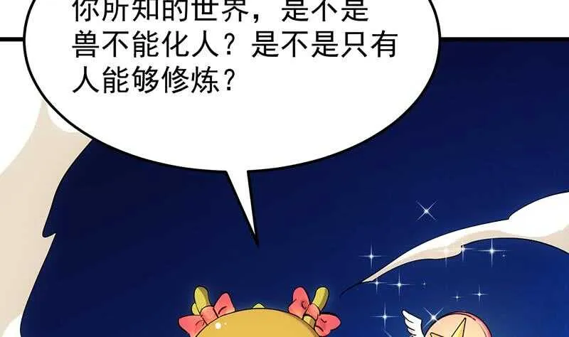 第41话 灵魂拷问开始！ 第59页