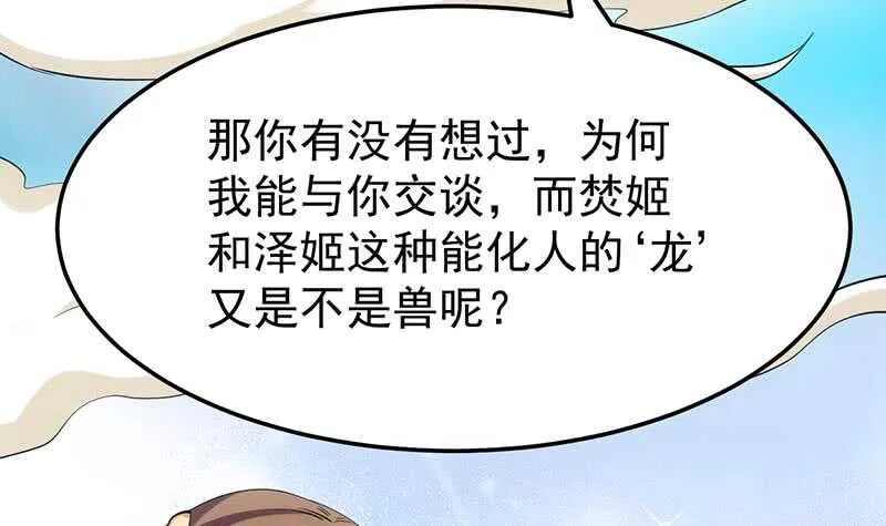 第41话 灵魂拷问开始！ 第63页