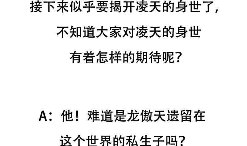 第41话 灵魂拷问开始！ 第67页