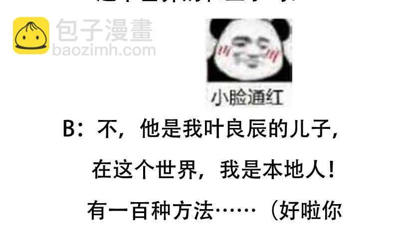 第41话 灵魂拷问开始！ 第68页
