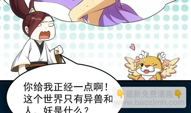 第42话 凌天的身世 第11页