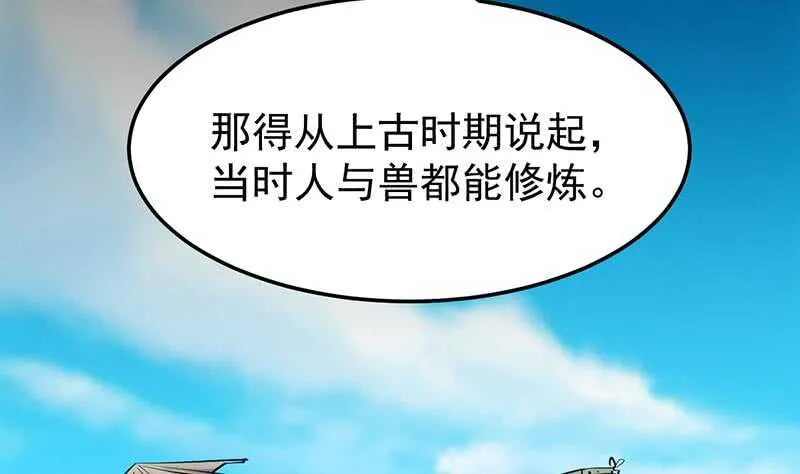 第42话 凌天的身世 第13页