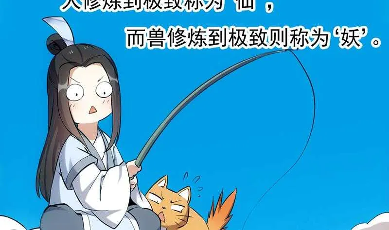 第42话 凌天的身世 第16页