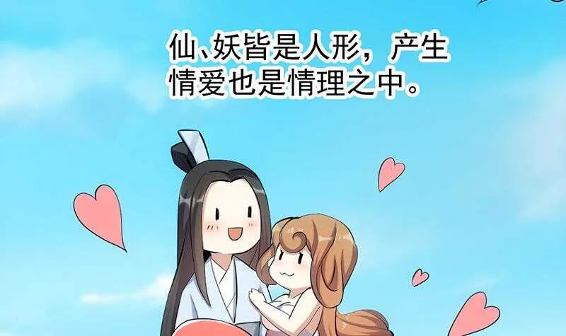 第42话 凌天的身世 第18页