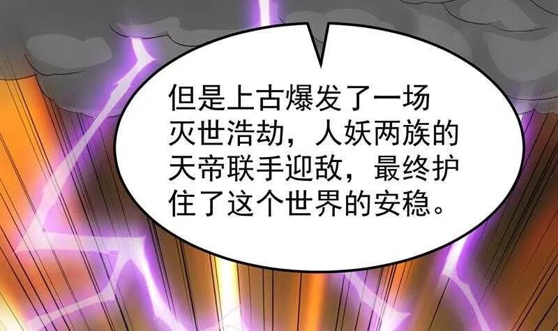 第42话 凌天的身世 第20页