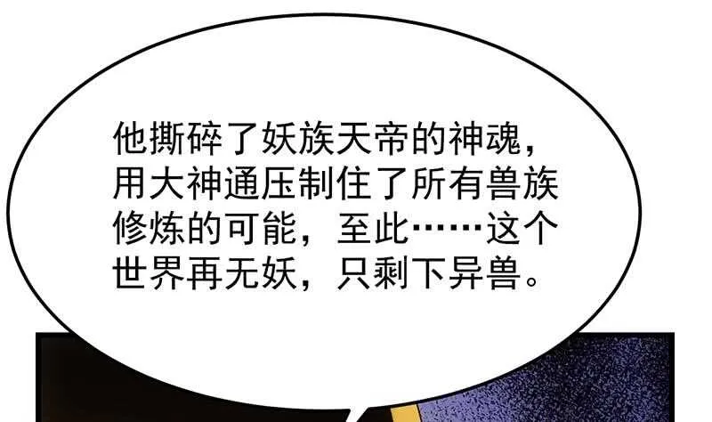 第42话 凌天的身世 第28页