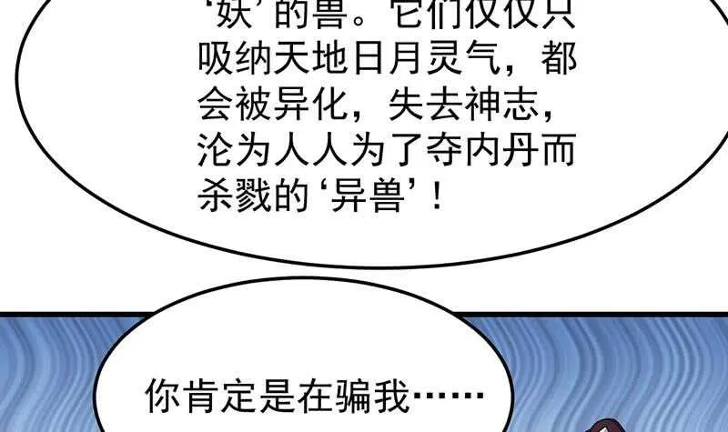第42话 凌天的身世 第30页