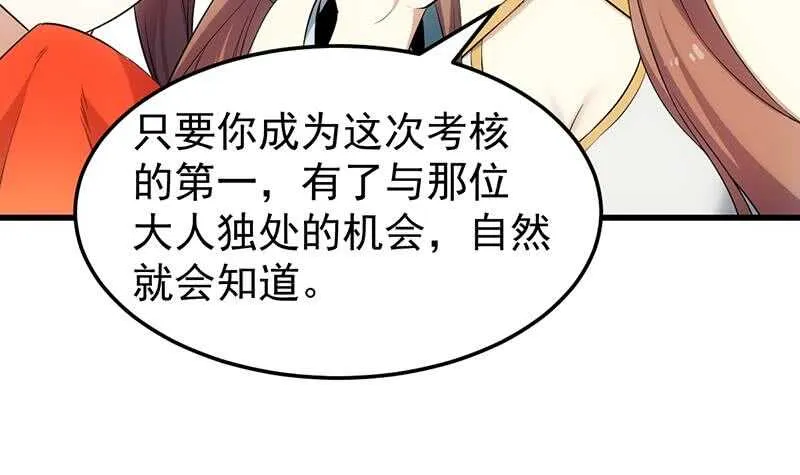 第42话 凌天的身世 第48页