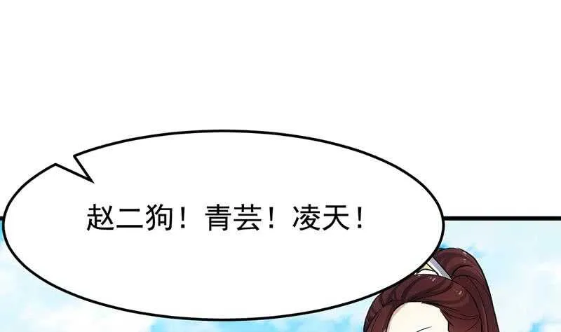 第42话 凌天的身世 第59页
