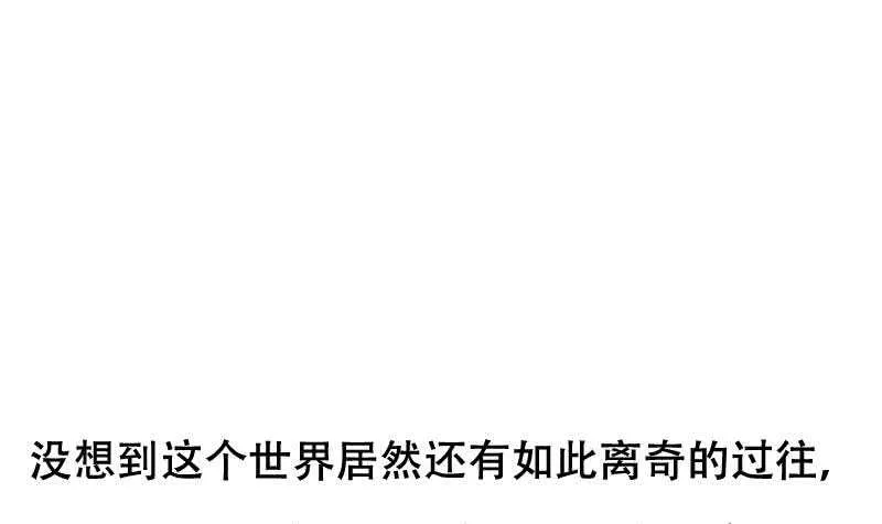 第42话 凌天的身世 第69页