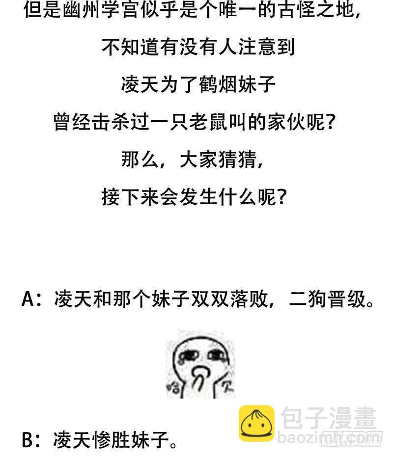 第42话 凌天的身世 第70页