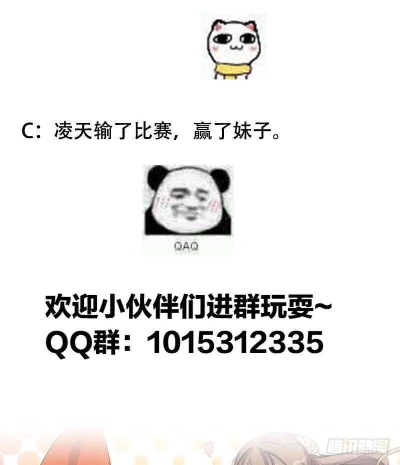 第42话 凌天的身世 第71页