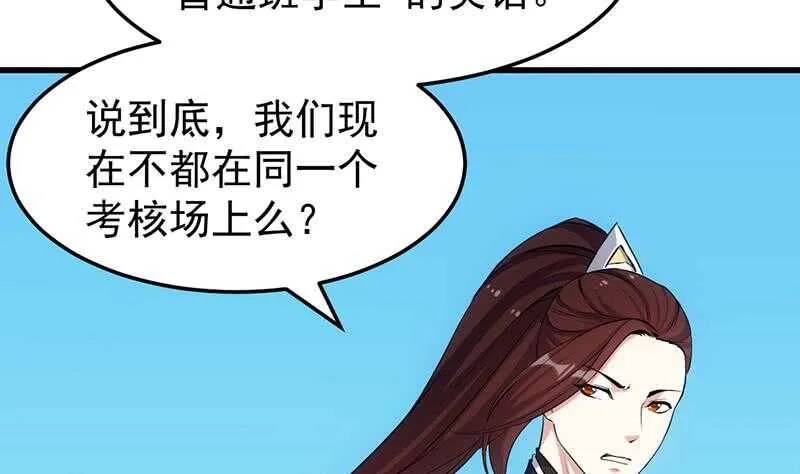 第43话 斩断武技的剑术！ 第14页