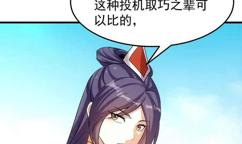 第43话 斩断武技的剑术！ 第51页