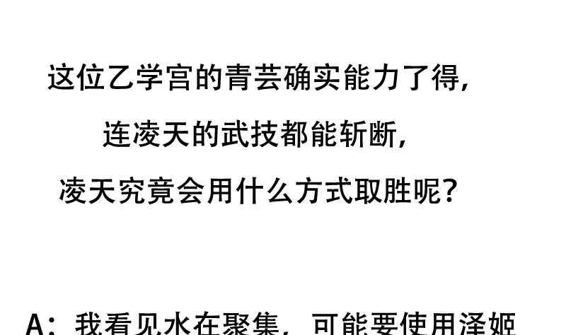 第43话 斩断武技的剑术！ 第58页