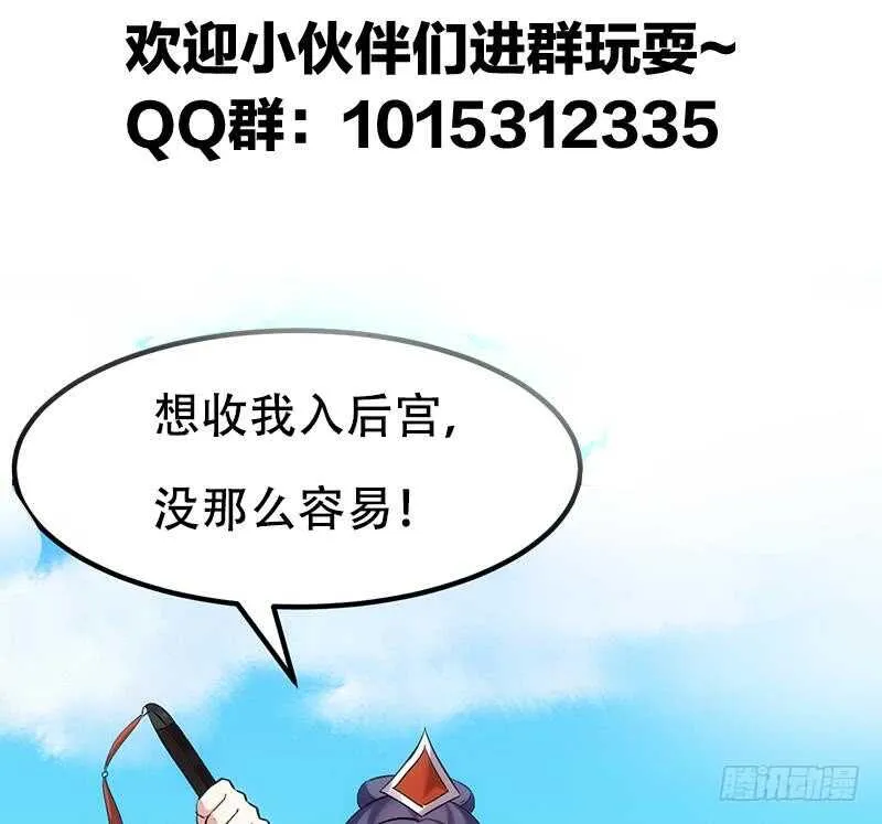 第43话 斩断武技的剑术！ 第61页