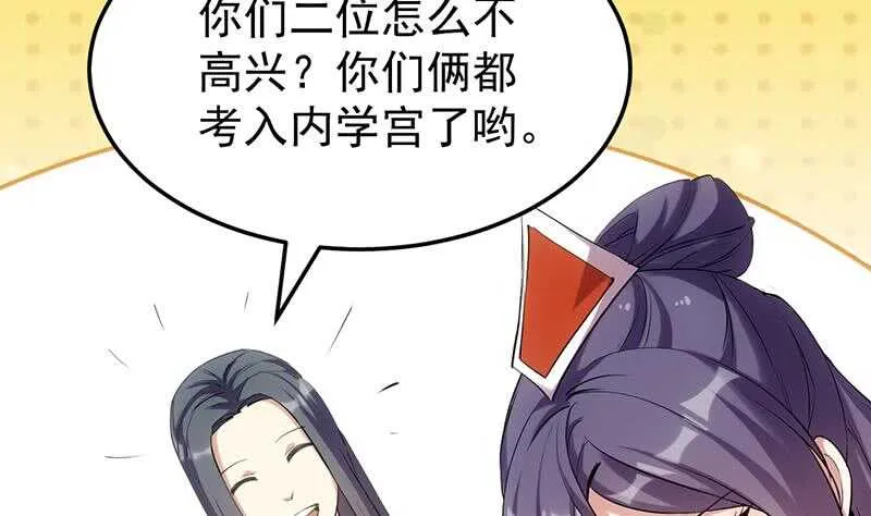 第45话 聊点禁忌的事 第8页