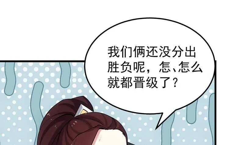 第45话 聊点禁忌的事 第11页