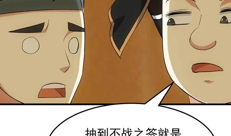 第45话 聊点禁忌的事 第20页