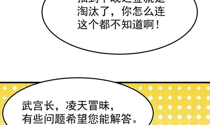 第45话 聊点禁忌的事 第21页