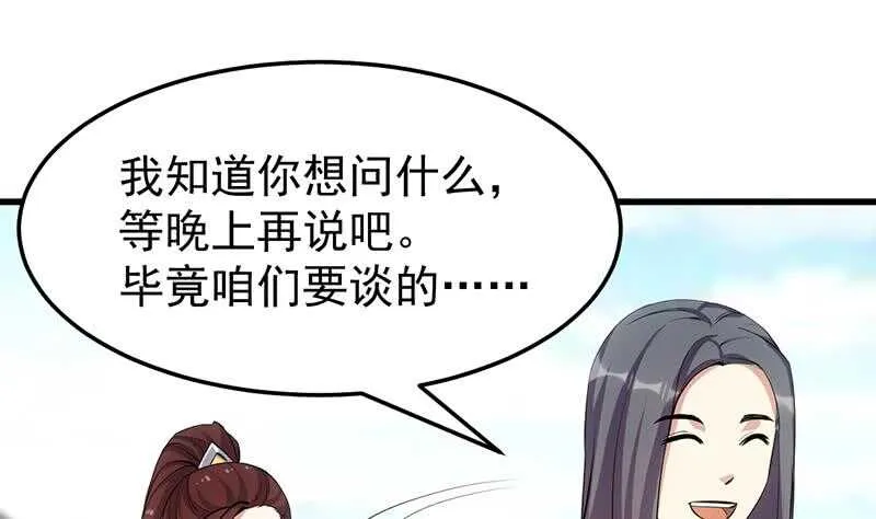 第45话 聊点禁忌的事 第25页