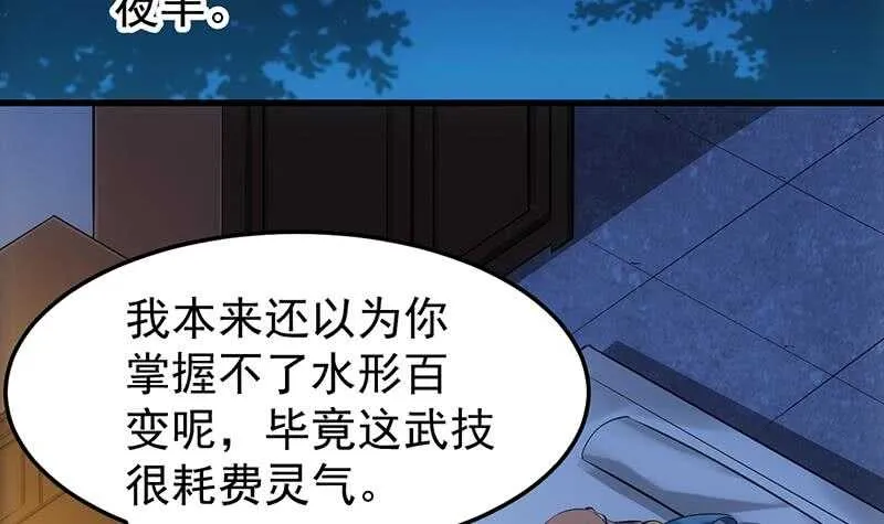 第45话 聊点禁忌的事 第30页