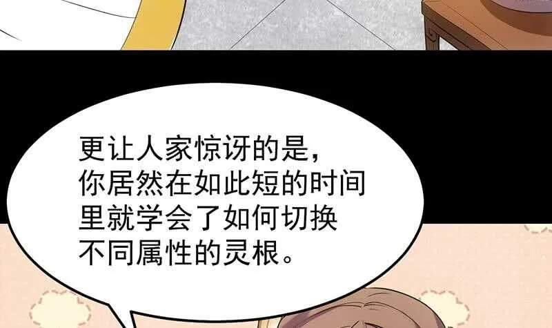 第45话 聊点禁忌的事 第33页