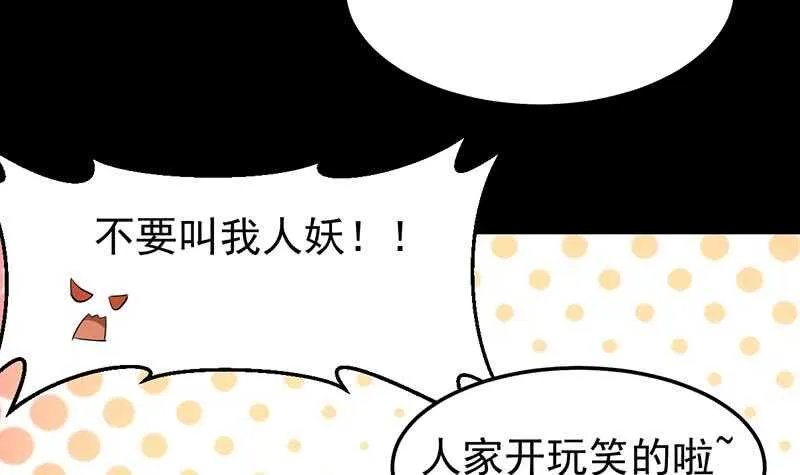 第45话 聊点禁忌的事 第36页