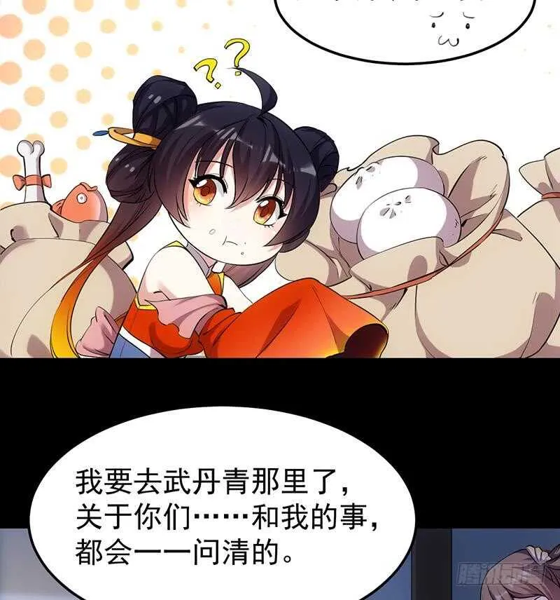 第45话 聊点禁忌的事 第37页