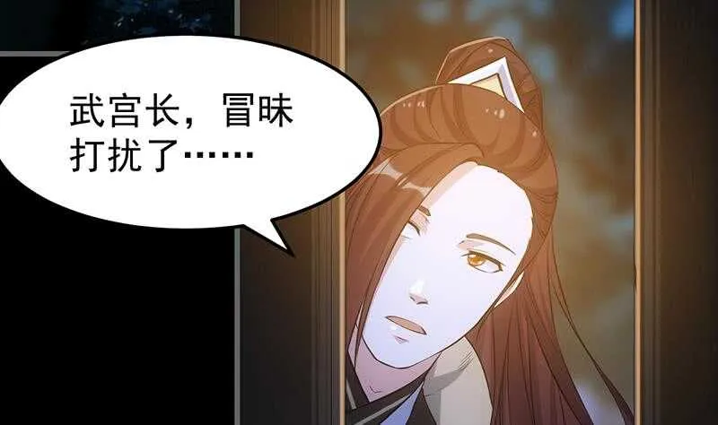 第45话 聊点禁忌的事 第43页